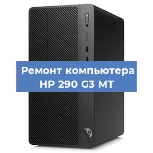 Замена оперативной памяти на компьютере HP 290 G3 MT в Ростове-на-Дону